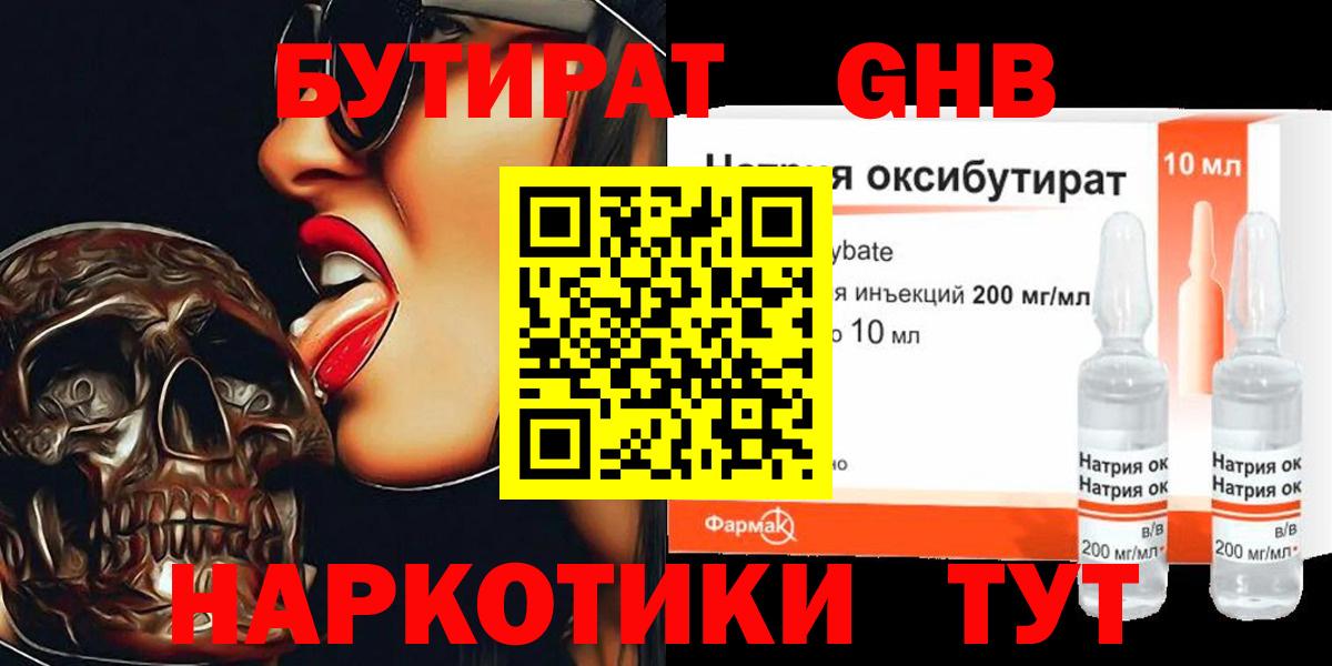 БУТИРАТ бутандиол  Вход с VPN  Острогожск 
