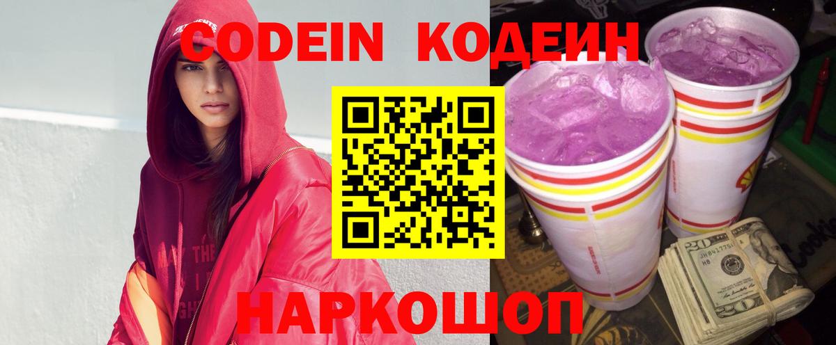 Codein Purple Drank  Codein напиток Lean (лин)  Вход с VPN  Острогожск 