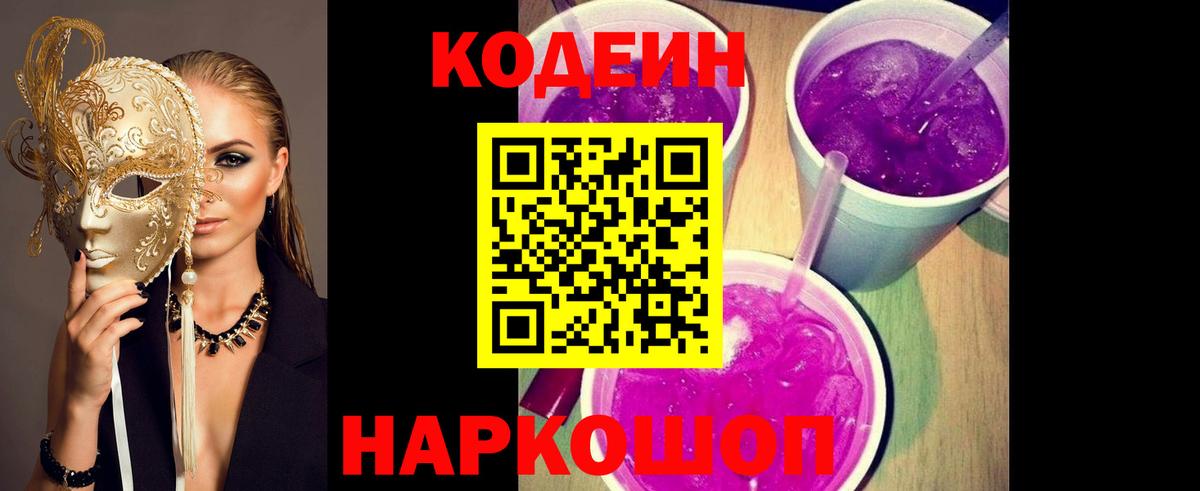 Кодеиновый сироп Lean напиток Lean (лин) Острогожск
