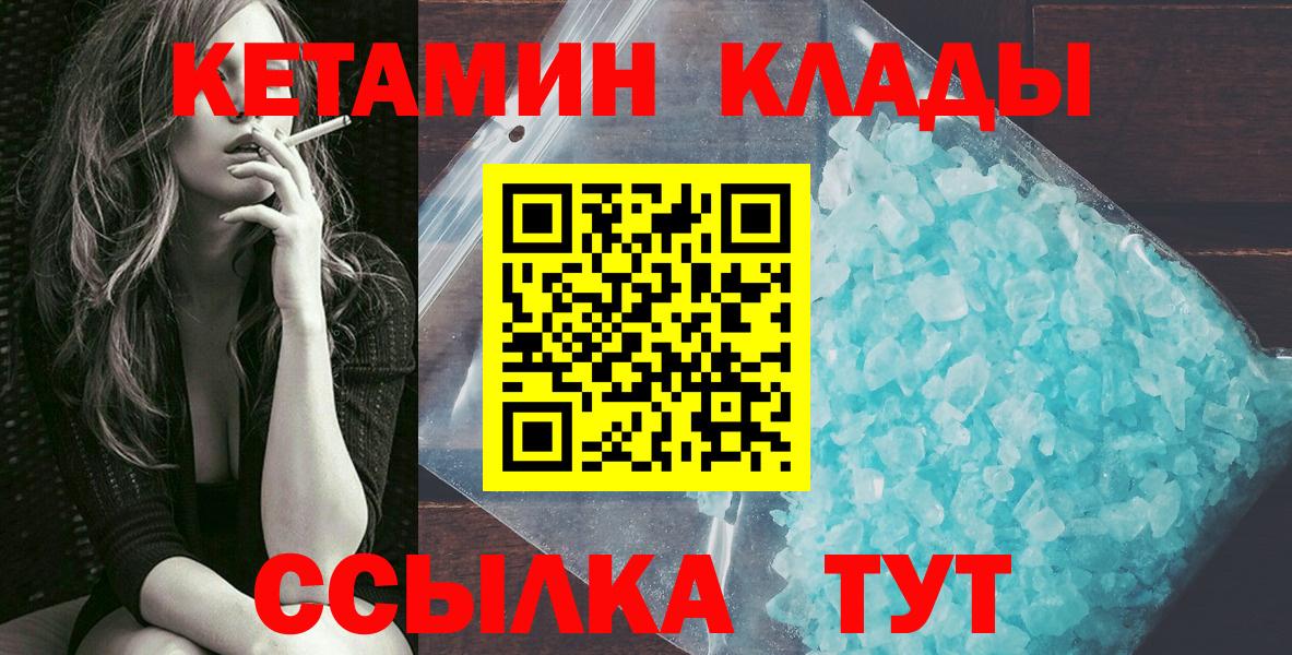 Острогожск  КЕТАМИН ketamine  Вход с VPN 
