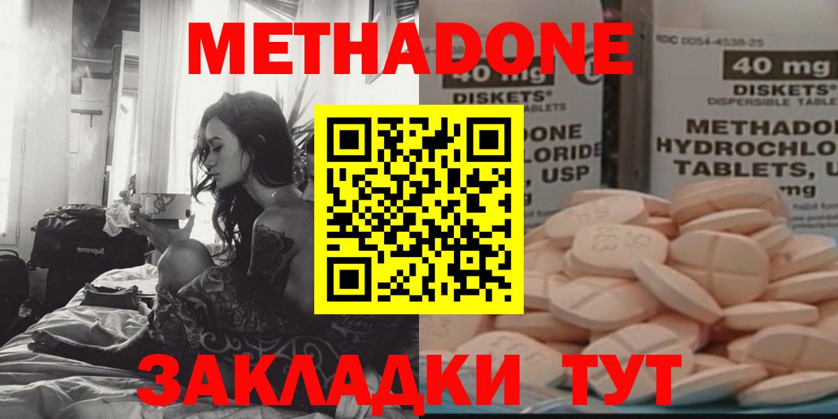 Метадон белоснежный Острогожск